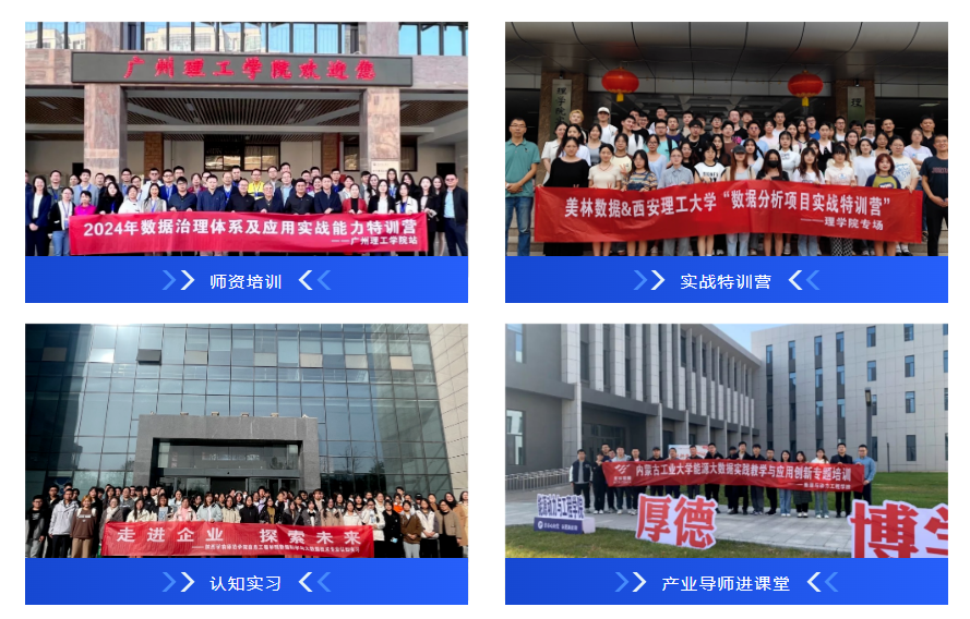 Tempo Talents | 创新专业建设方案，赋能高校4+N大数据学科人才培养