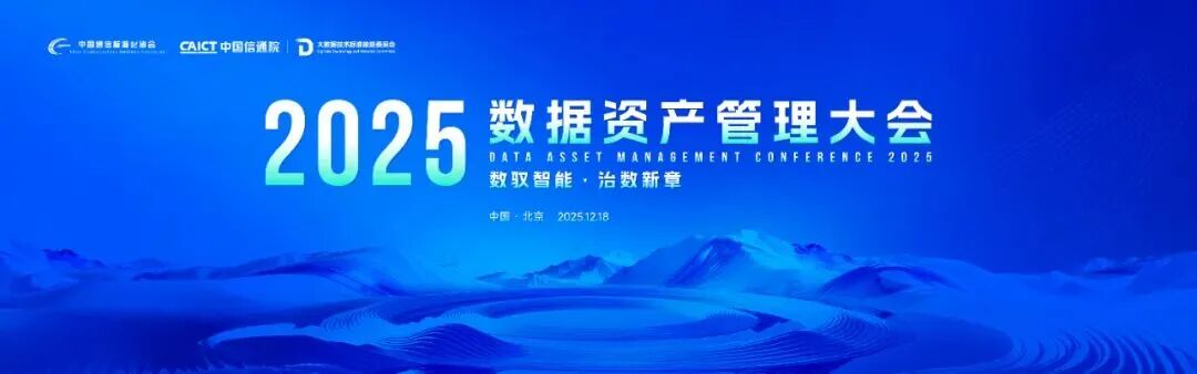 星河闪耀！美林数据携手法士特荣获2025数据智能“星河奖”！