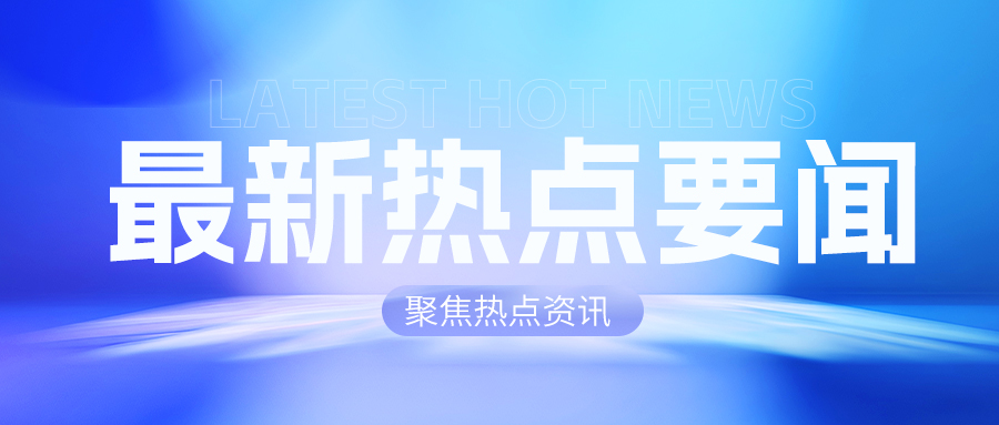 陕西省委常委、西安市委书记蒿慧杰莅临美林数据调研指导