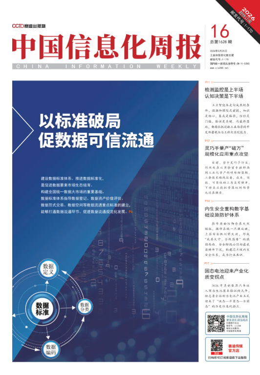  以标准破局 促数据可信流通