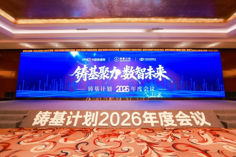 喜讯 | 中国信通院“铸基计划”成果发布，美林数据斩获多项殊荣！