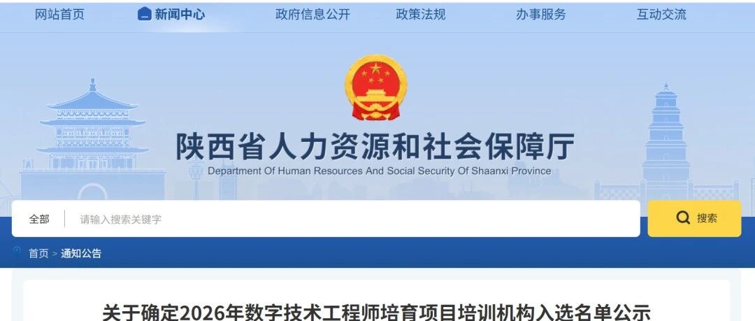 美林数据成功入选陕西省2026年数字技术工程师培育项目培训机构